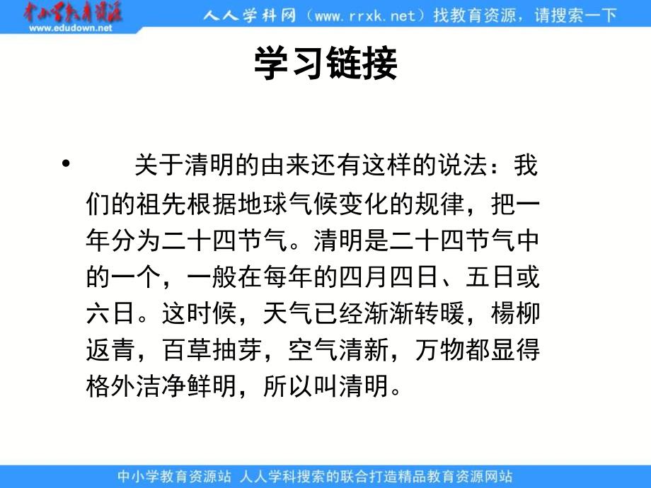 三年级语文S版三下清明节的由来课件3章节_第4页