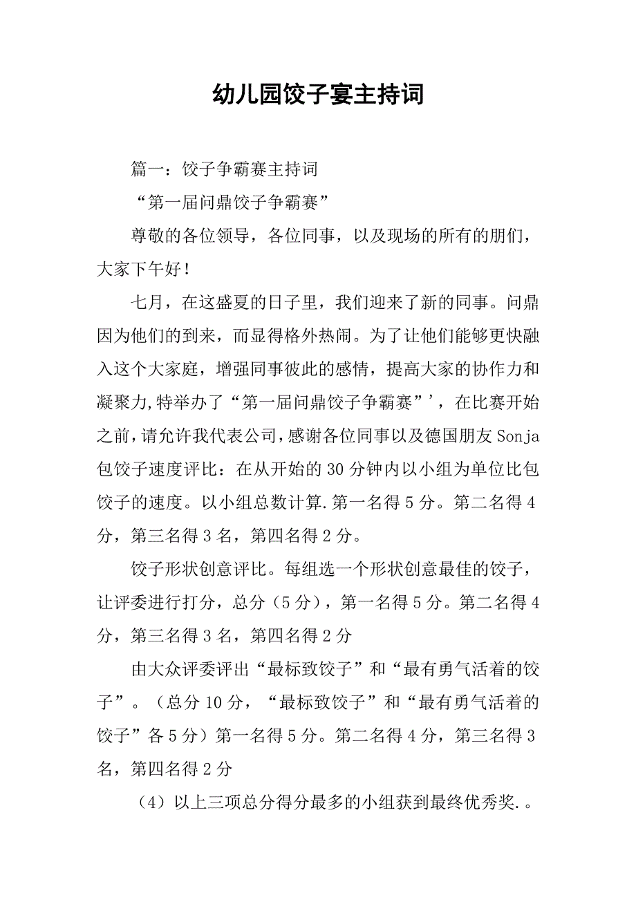 幼儿园饺子宴主持词.doc_第1页