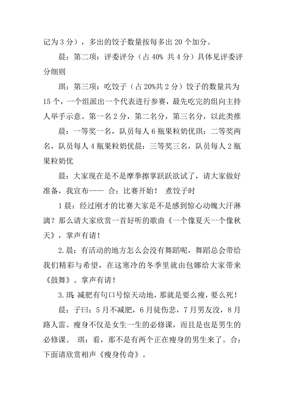 幼儿园饺子宴主持词.doc_第3页