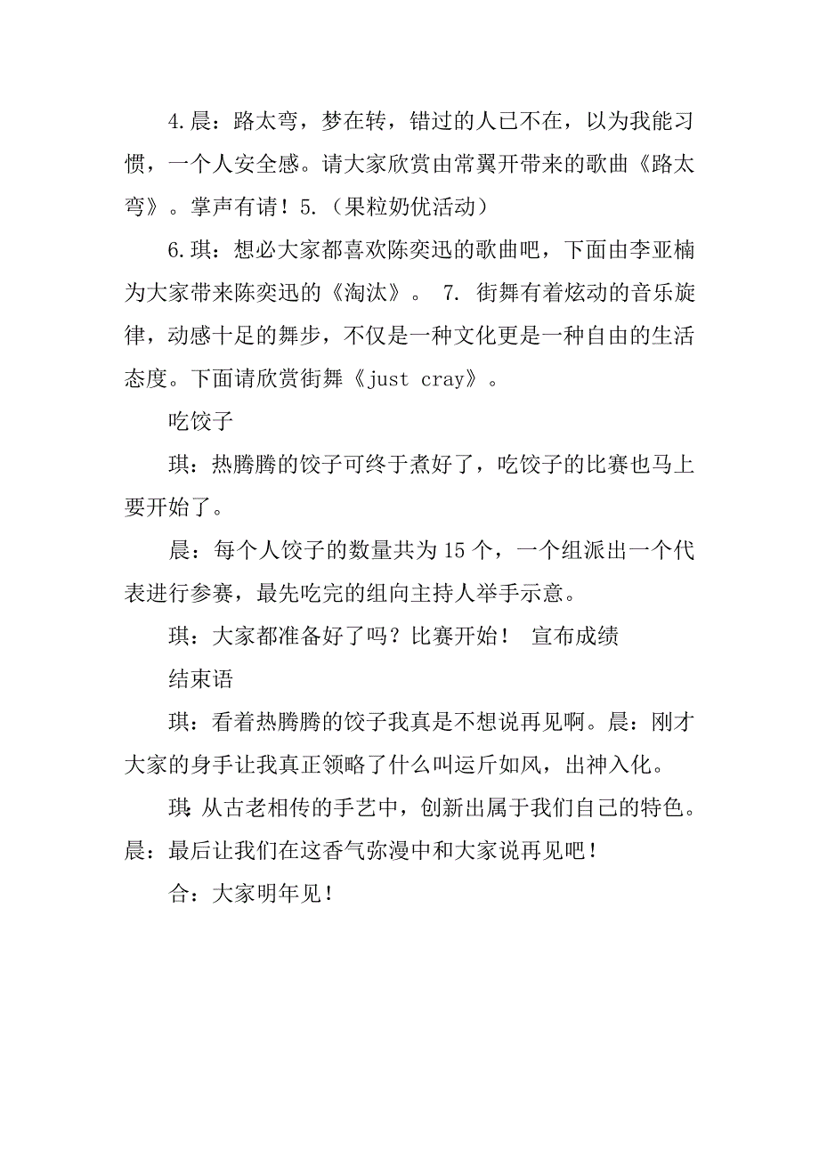 幼儿园饺子宴主持词.doc_第4页