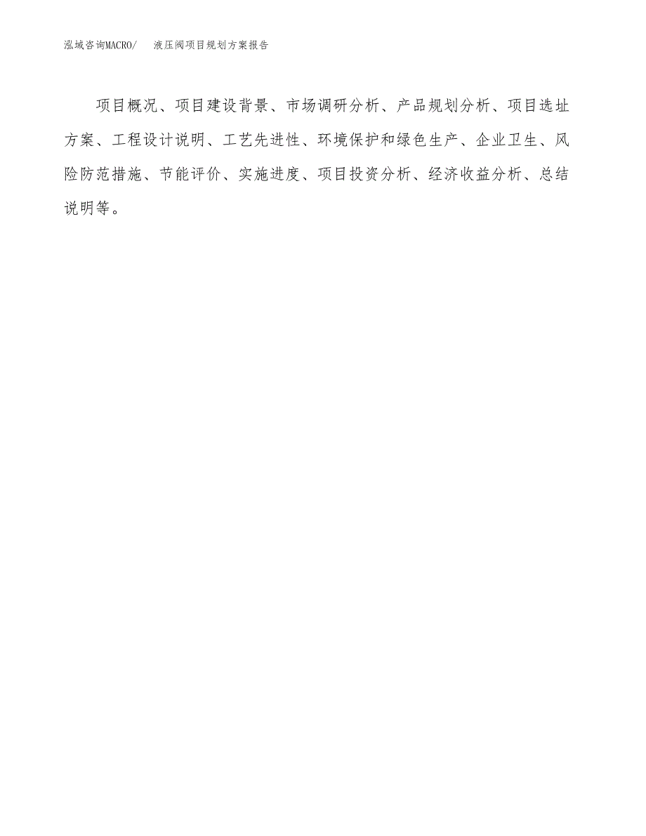 液压阀项目规划方案报告(总投资15000万元)_第3页