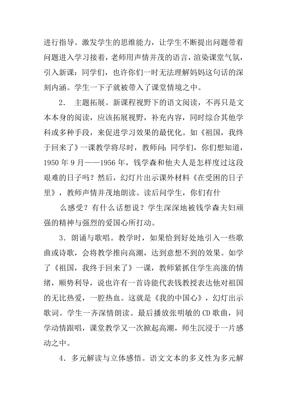 小学语文阅读教学讲座稿.doc_第4页