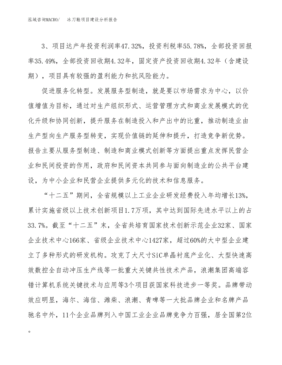 冰刀鞋项目建设分析报告(总投资8000万元)_第4页