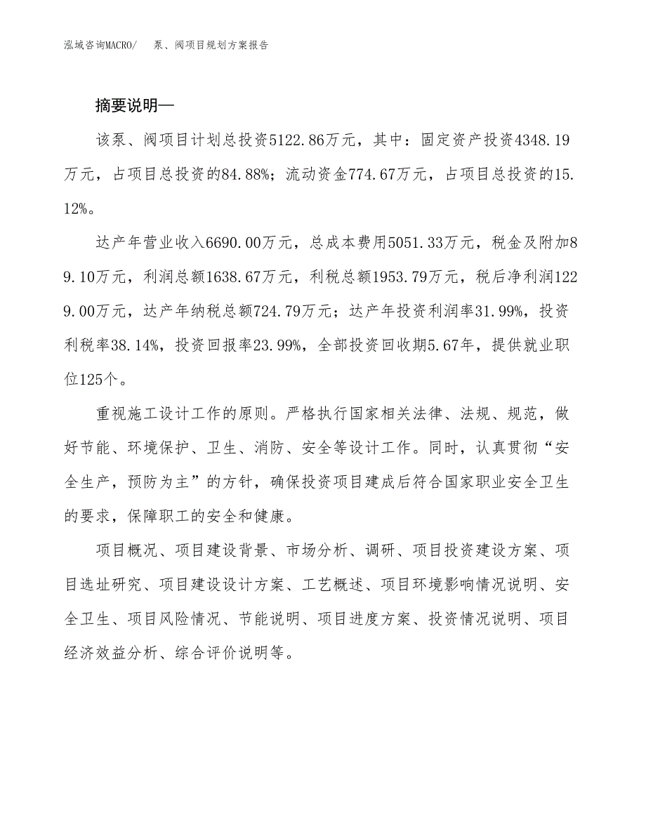 泵、阀项目规划方案报告(总投资5000万元)_第2页