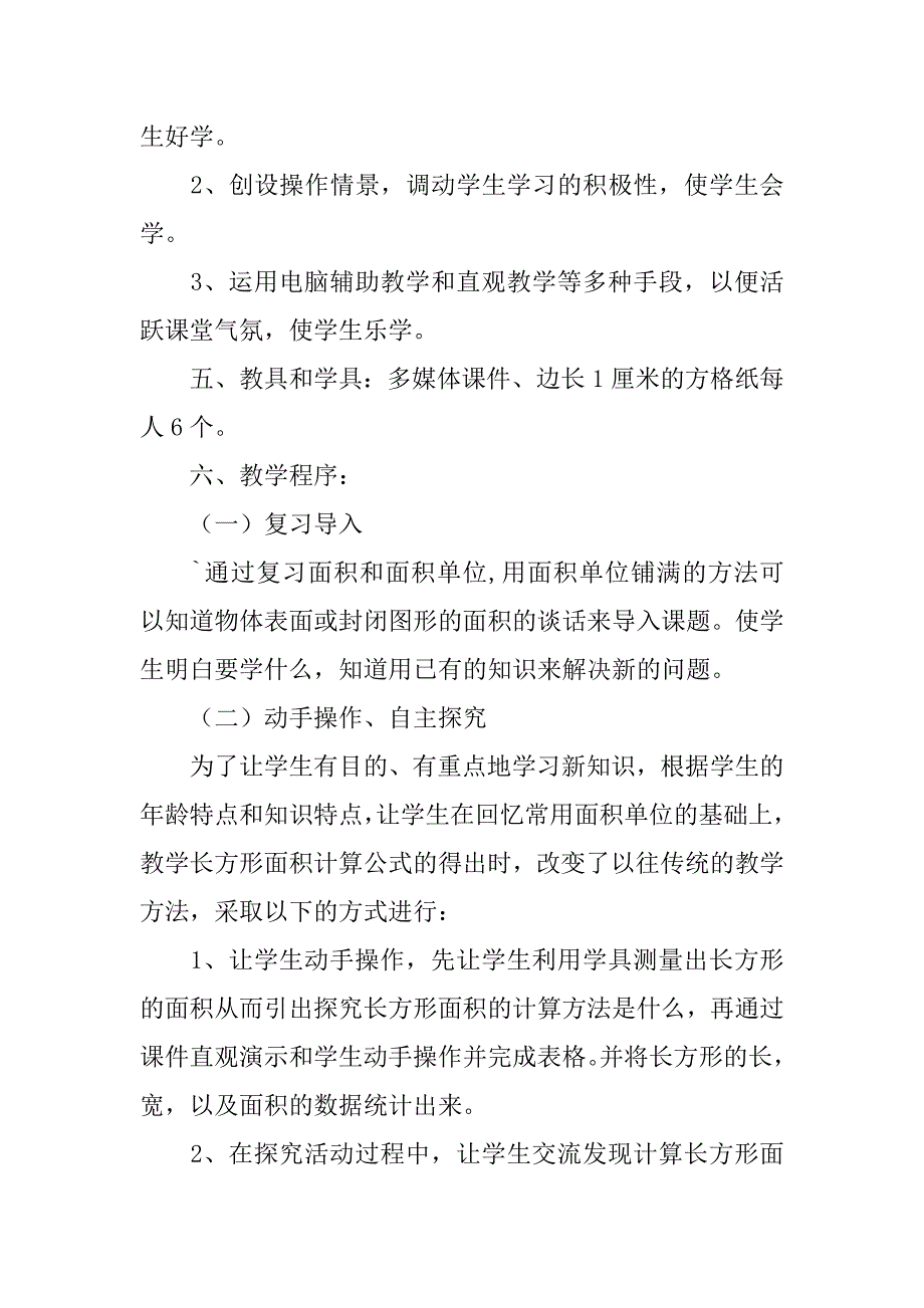 小学数学计算说课稿.doc_第3页