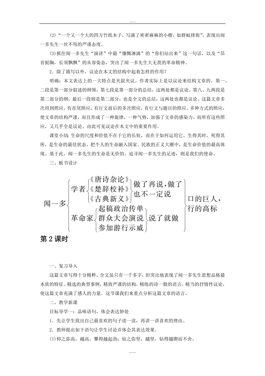 人教版七年级语文下册配套教案说和做——记闻一多先生言行片段_第3页