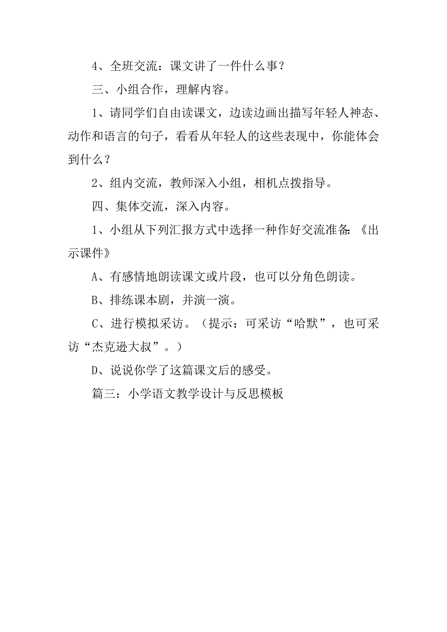 小学语文教学设计与反思成果.doc_第2页