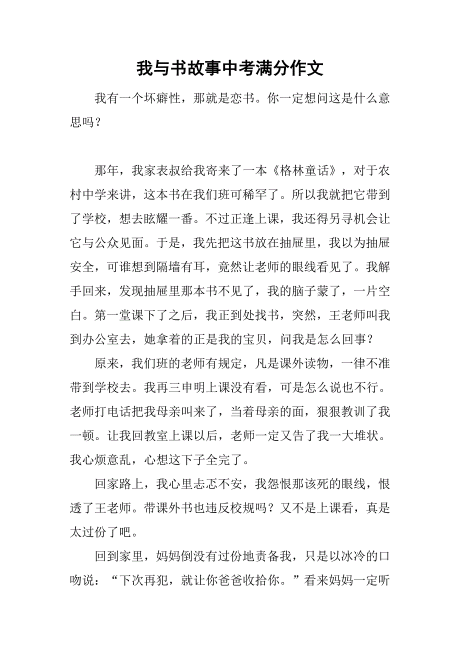 我与书故事中考满分作文_第1页