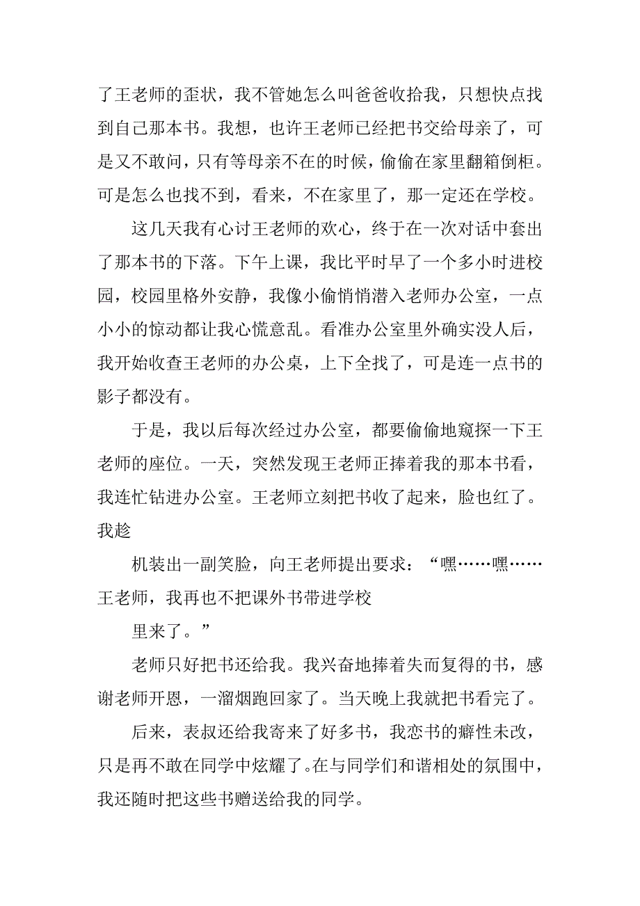 我与书故事中考满分作文_第2页