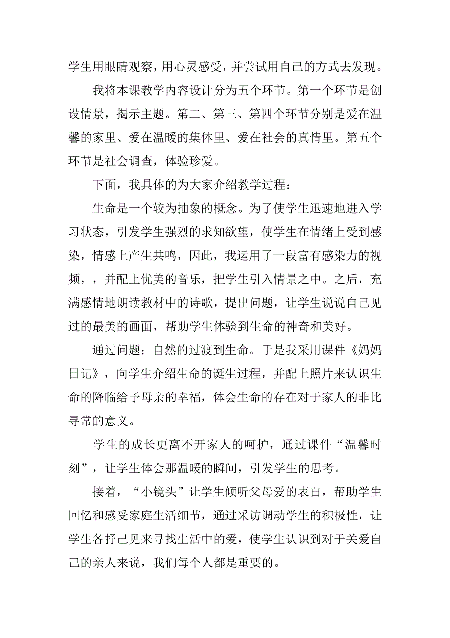 五年级品德与社会下册《感激生命》的说课稿_第2页