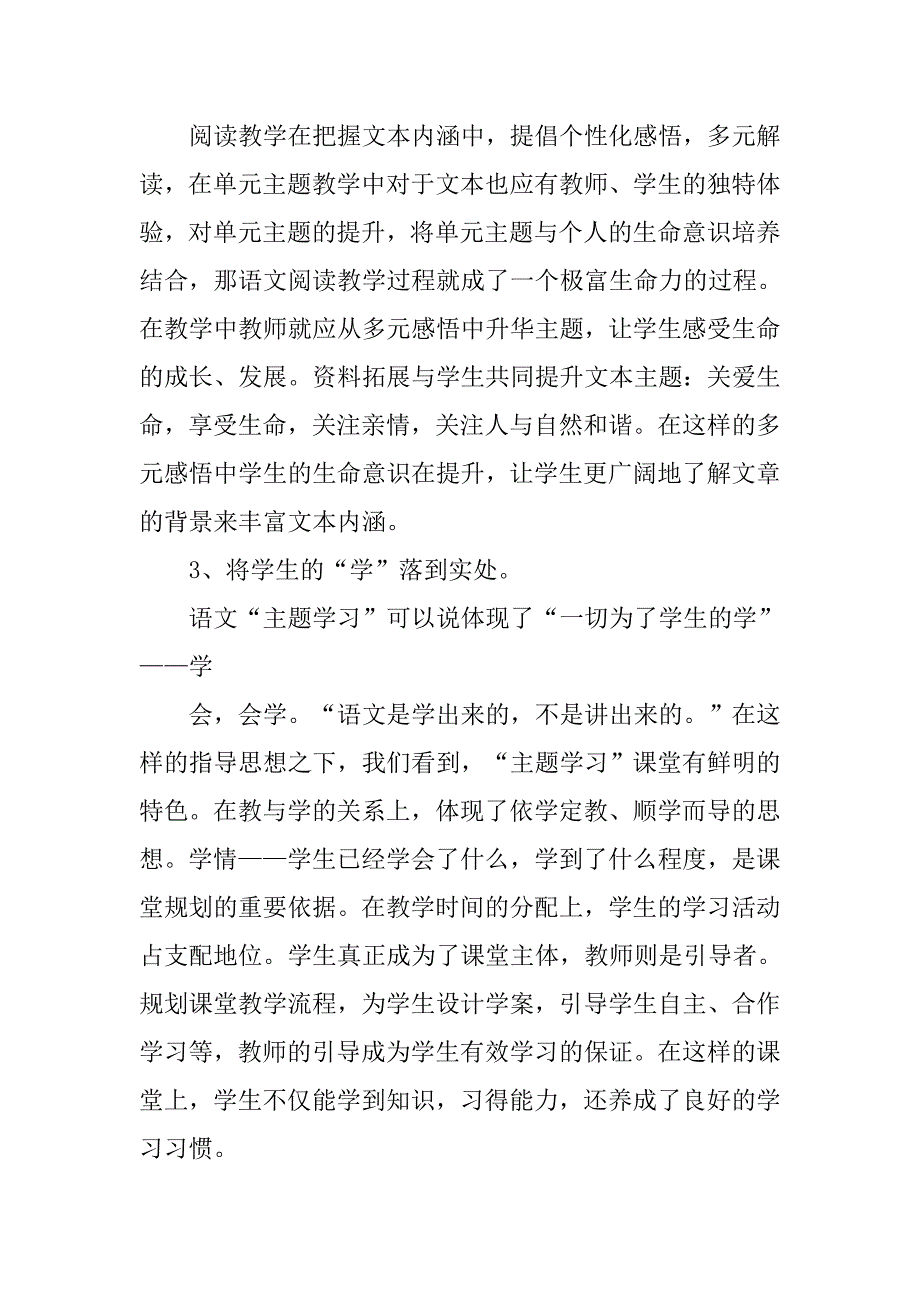 小学语文主题学习经验材料.doc_第3页