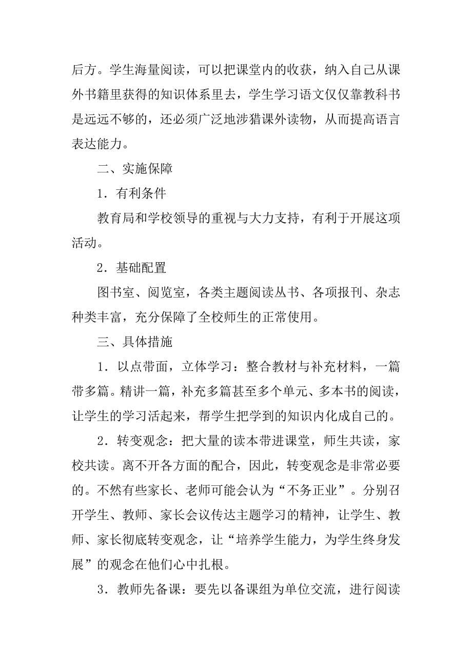 小学语文主题学习经验材料.doc_第5页