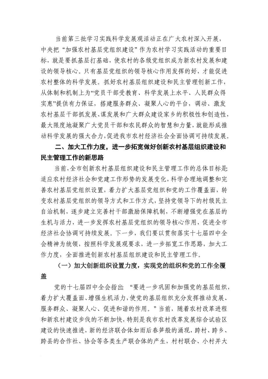 会议管理_创新农村基层组织建设与民主管理工作现场观摩会_第5页