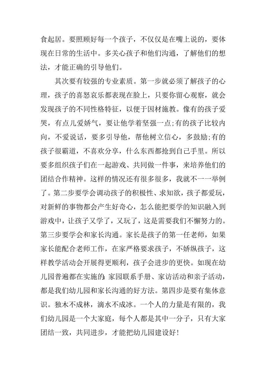 幼儿教师学习十八大心得体会.doc_第5页