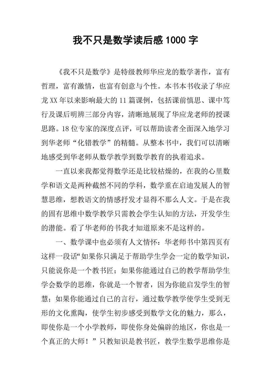 我不只是数学读后感1000字_第1页