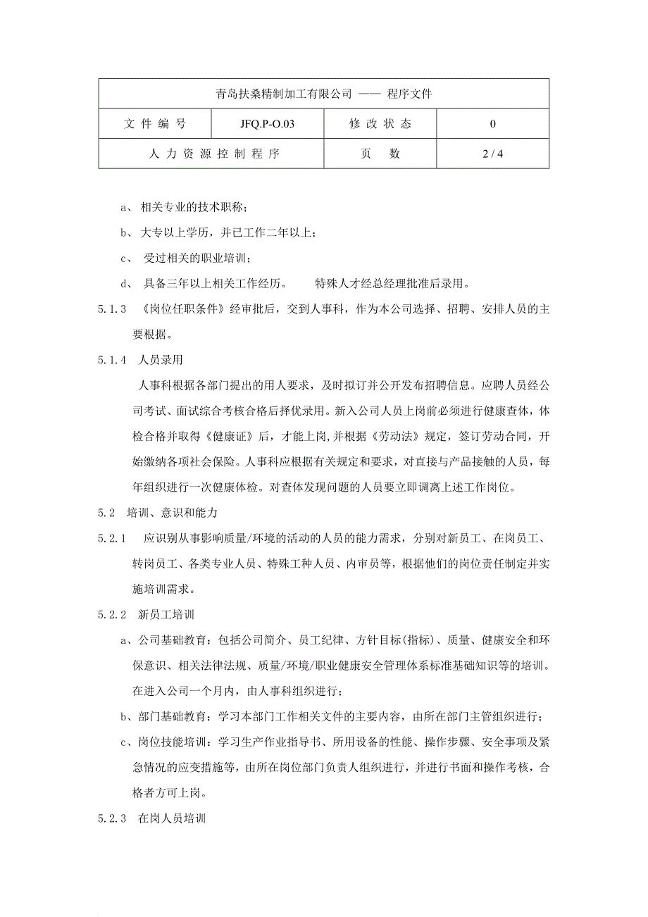 人力资源知识_人力资源控制程序汇编3_第2页