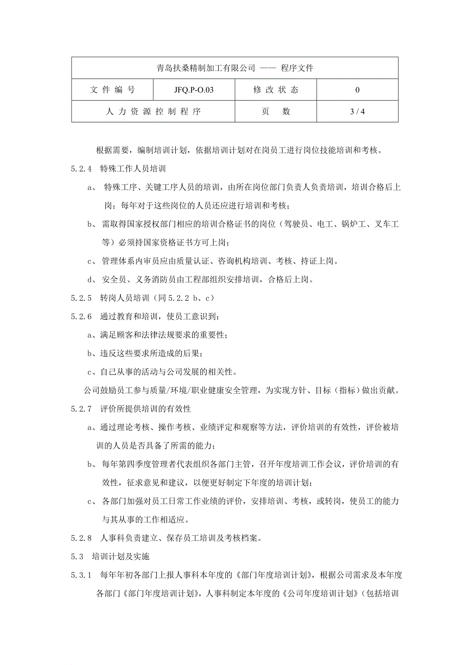 人力资源知识_人力资源控制程序汇编3_第3页