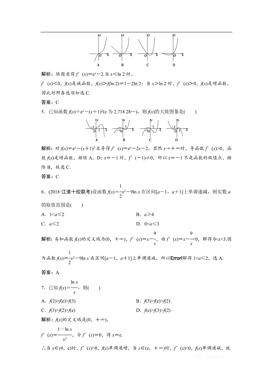 2019版一轮创新思维文数（人教版A版）练习：第二章 第十一节　第一课时　函数的导数与单调性 _第2页