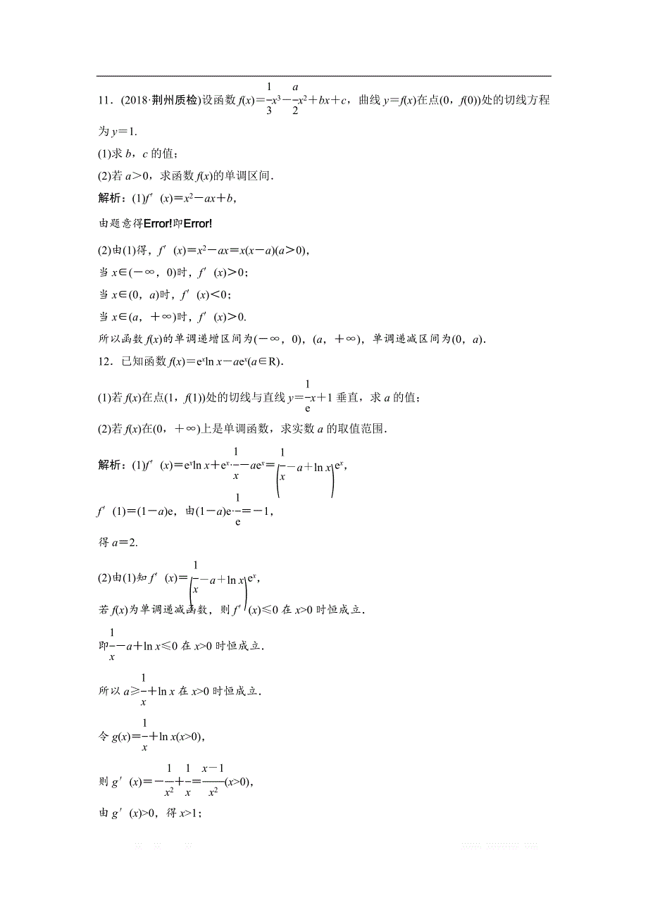 2019版一轮创新思维文数（人教版A版）练习：第二章 第十一节　第一课时　函数的导数与单调性 _第4页