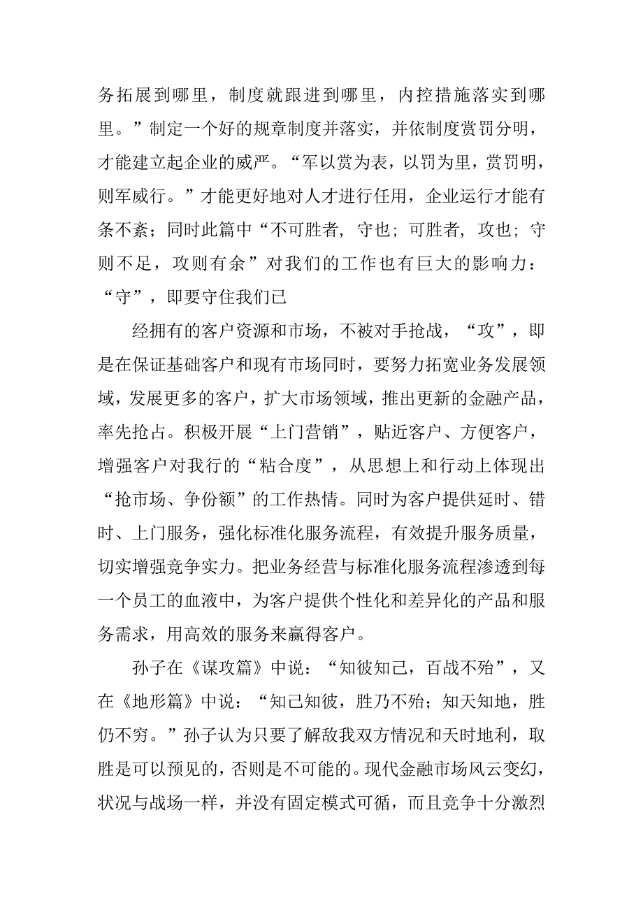银行孙子兵法培训心得体会.doc_第2页