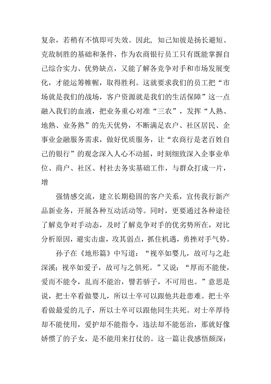 银行孙子兵法培训心得体会.doc_第3页