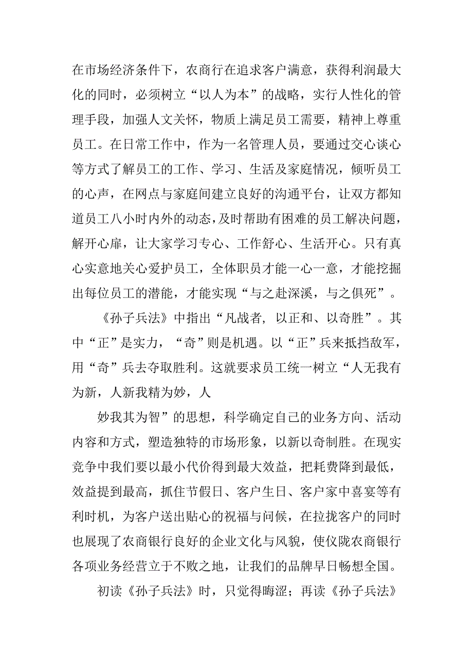 银行孙子兵法培训心得体会.doc_第4页