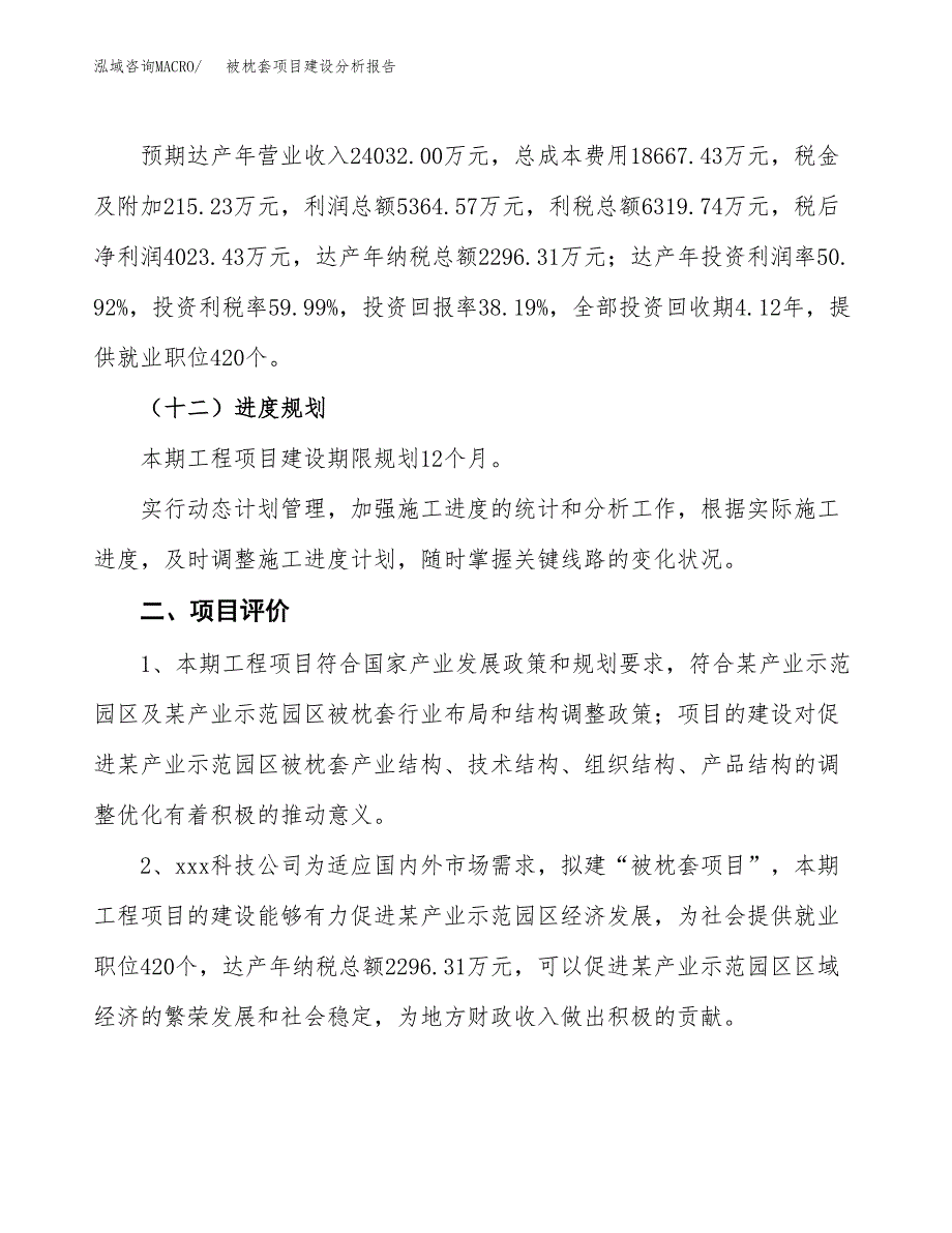 被枕套项目建设分析报告(总投资11000万元)_第3页