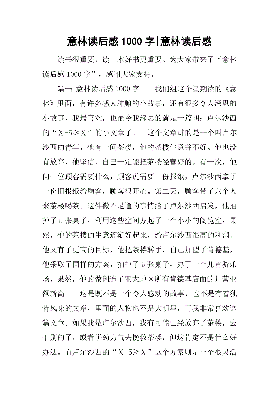 意林读后感1000字-意林读后感_第1页