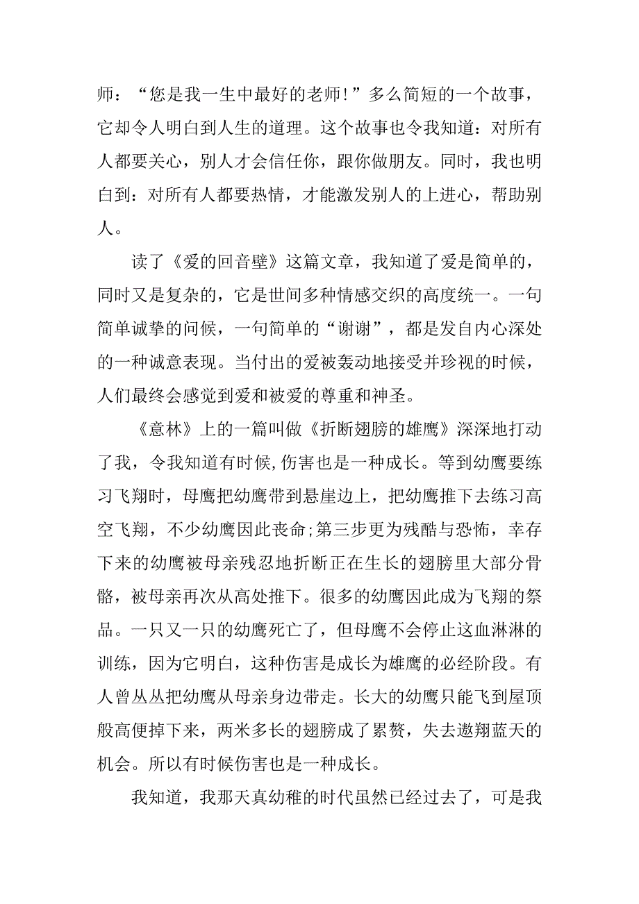 意林读后感1000字-意林读后感_第3页