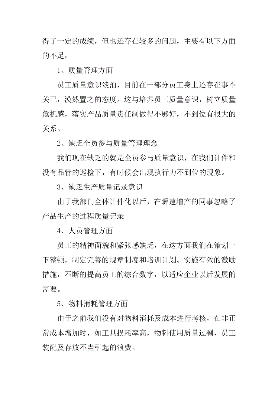 生产部文员年度工作总结怎么写_第4页