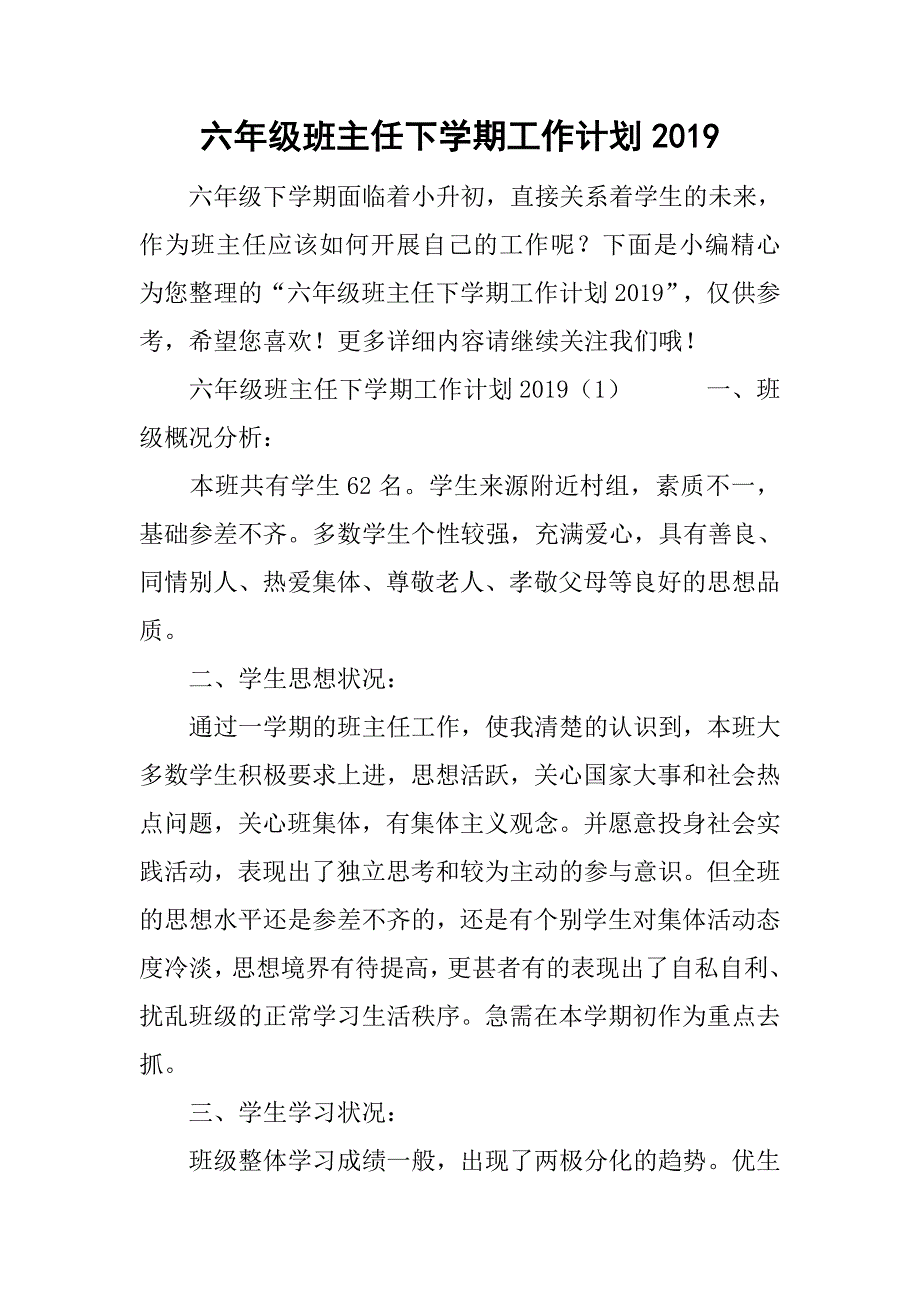 六年级班主任下学期工作计划2019_第1页