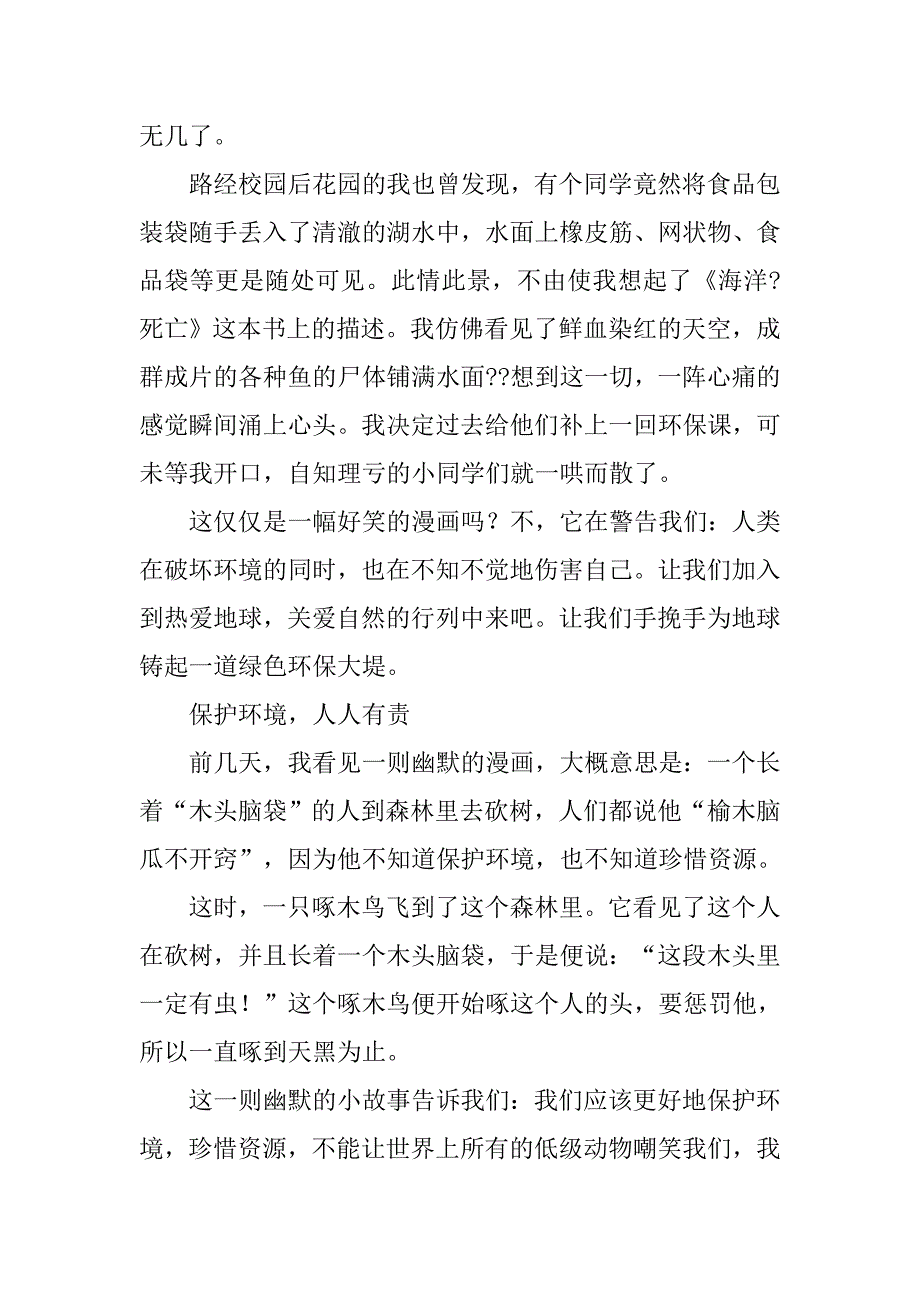 小学语文书漫画作文.doc_第2页