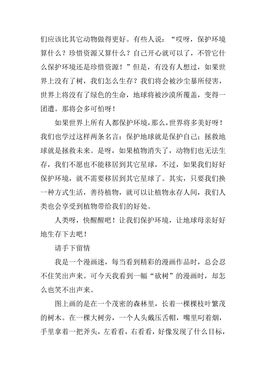 小学语文书漫画作文.doc_第3页