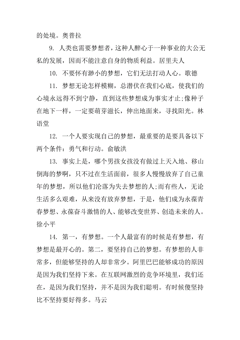 与梦想相关的名言汇总推荐_第2页