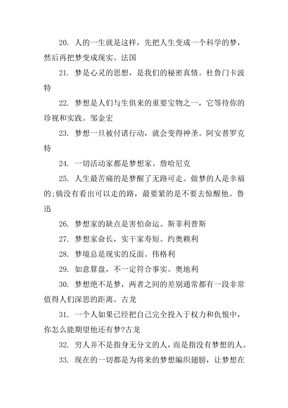 与梦想相关的名言汇总推荐_第4页