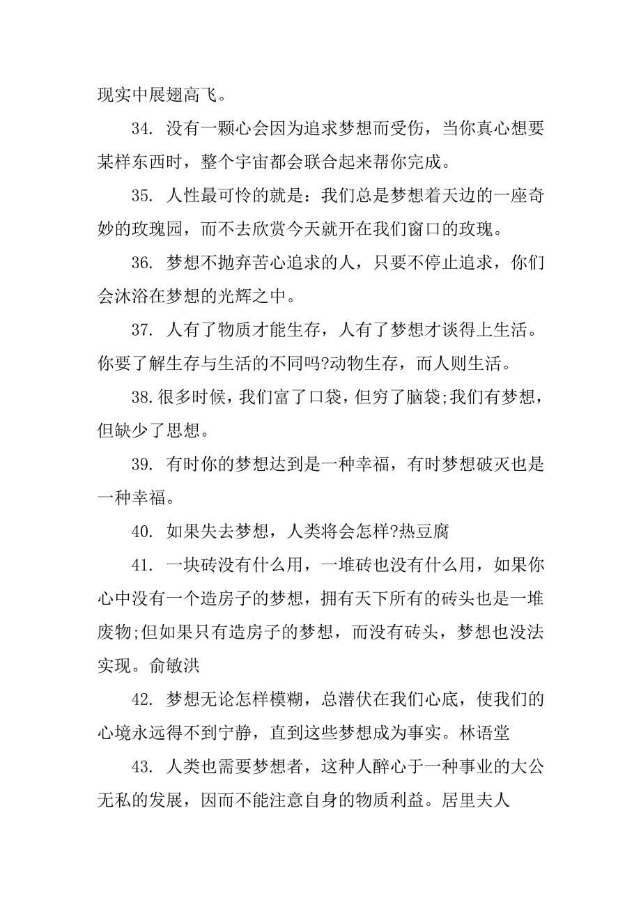 与梦想相关的名言汇总推荐_第5页