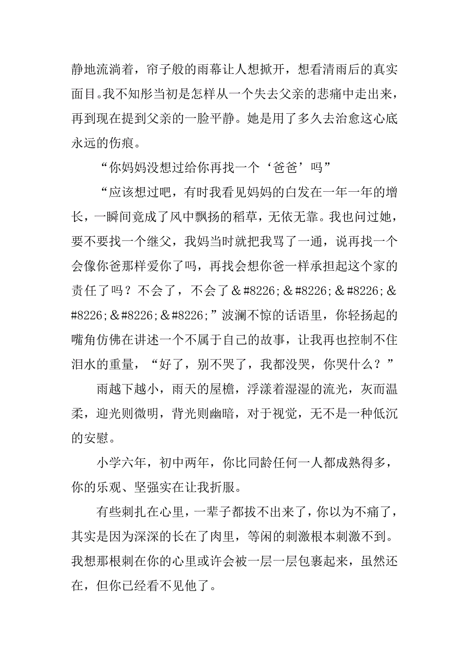 想你的感觉油然而生的初二作文_第2页