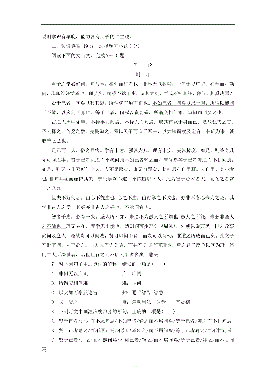 人教版高中语文必修三课下能力提升：十一师说 Word版含解析_第2页