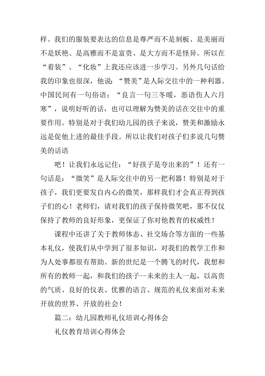 幼儿园教师礼仪规范心得体会.doc_第2页