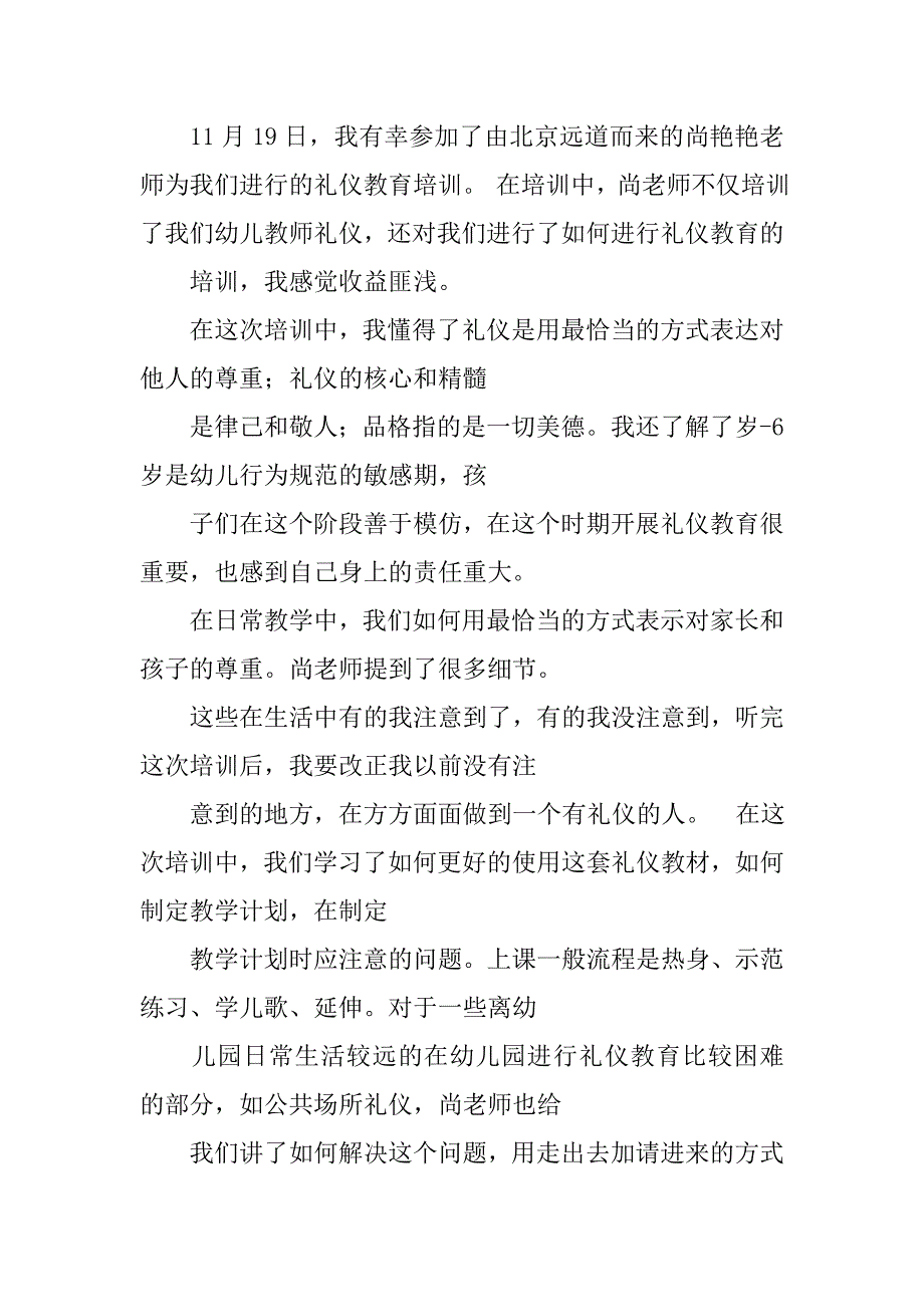 幼儿园教师礼仪规范心得体会.doc_第3页