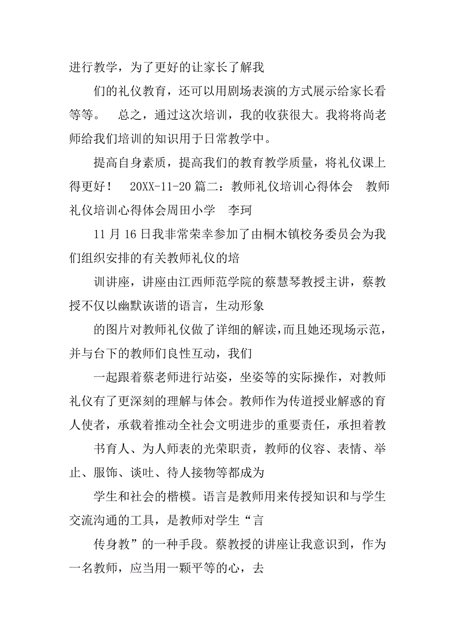 幼儿园教师礼仪规范心得体会.doc_第4页