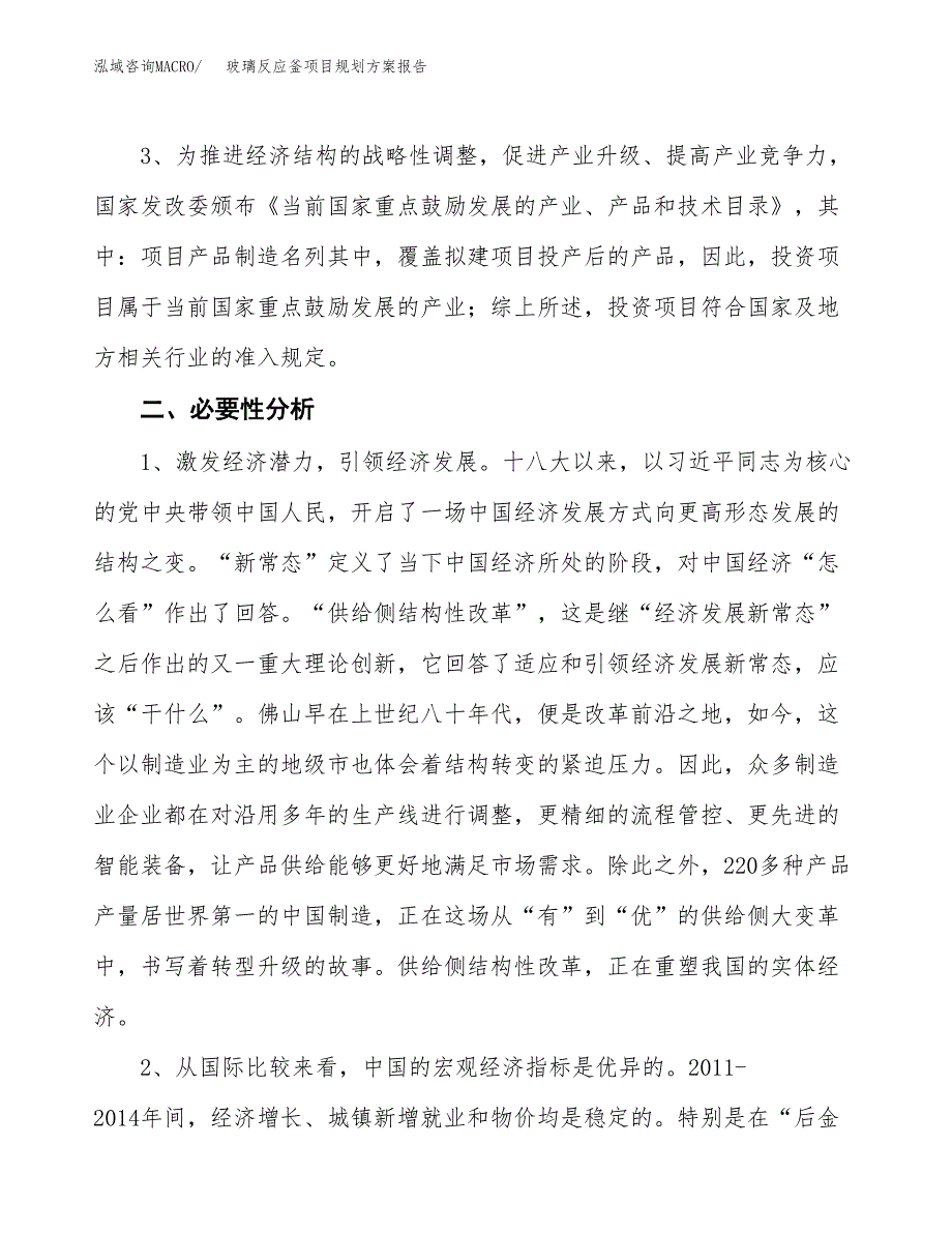 玻璃反应釜项目规划方案报告(总投资21000万元)_第4页