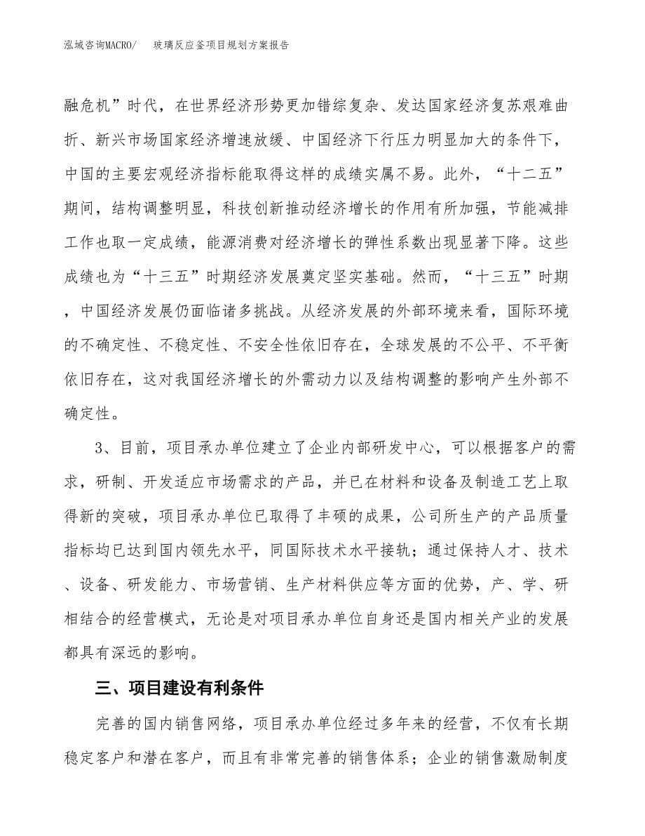 玻璃反应釜项目规划方案报告(总投资21000万元)_第5页