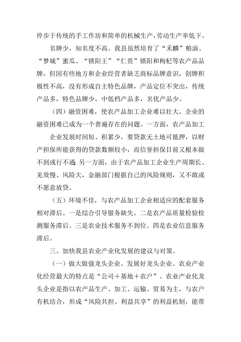 贮藏或加工农产品的调查报告论文1500字.doc_第4页