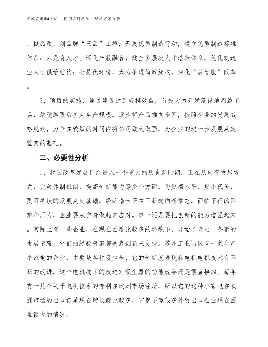 便携式碟机项目规划方案报告(总投资9000万元)_第4页