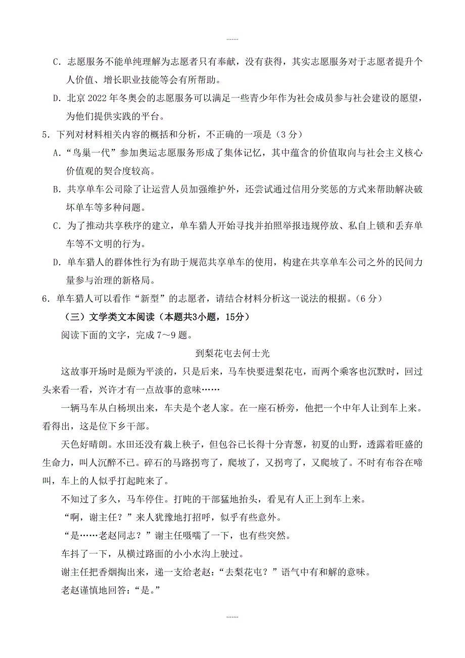 2019全国III语文高考真题_第4页