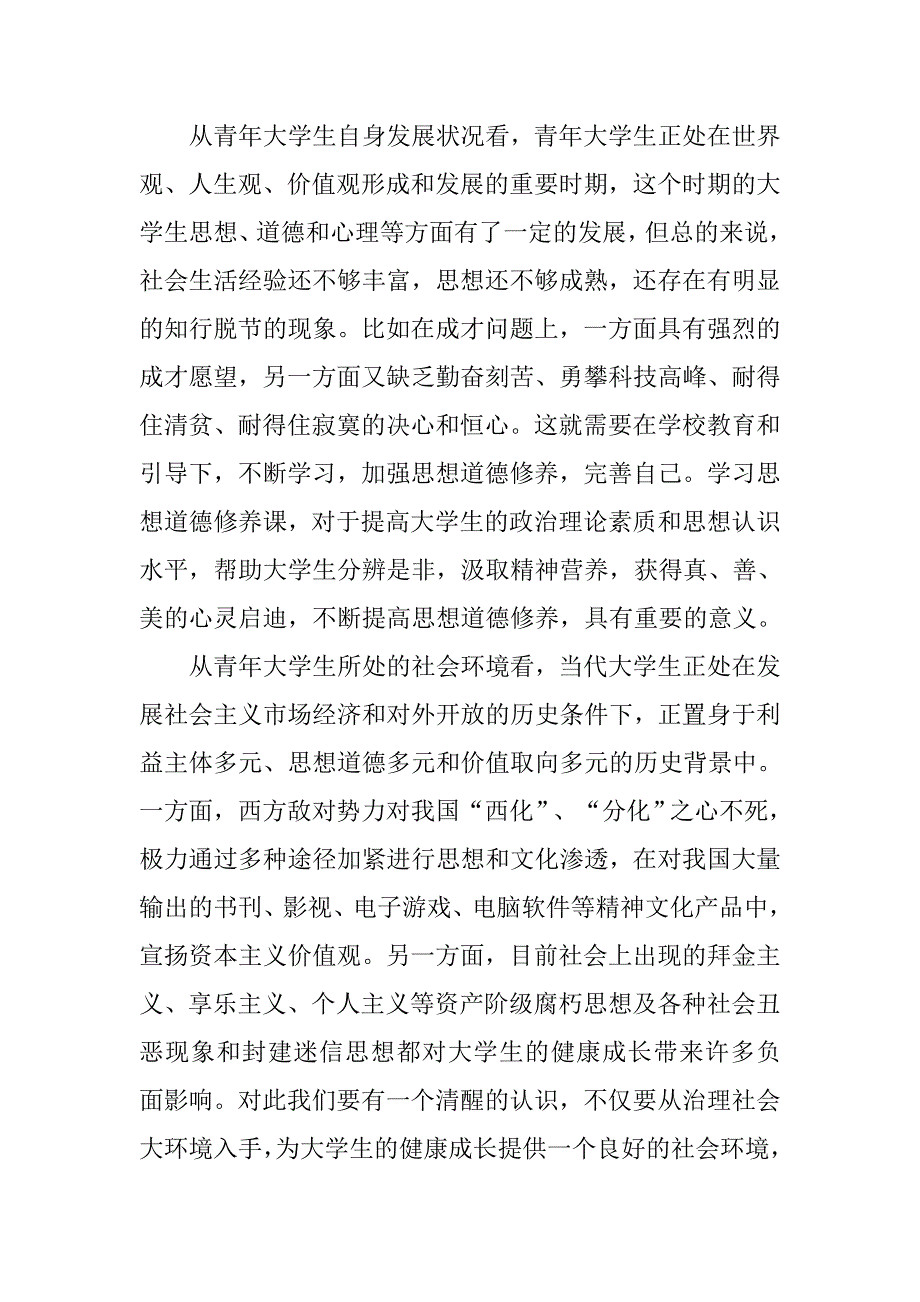 职业道德心得体会范文.doc_第3页