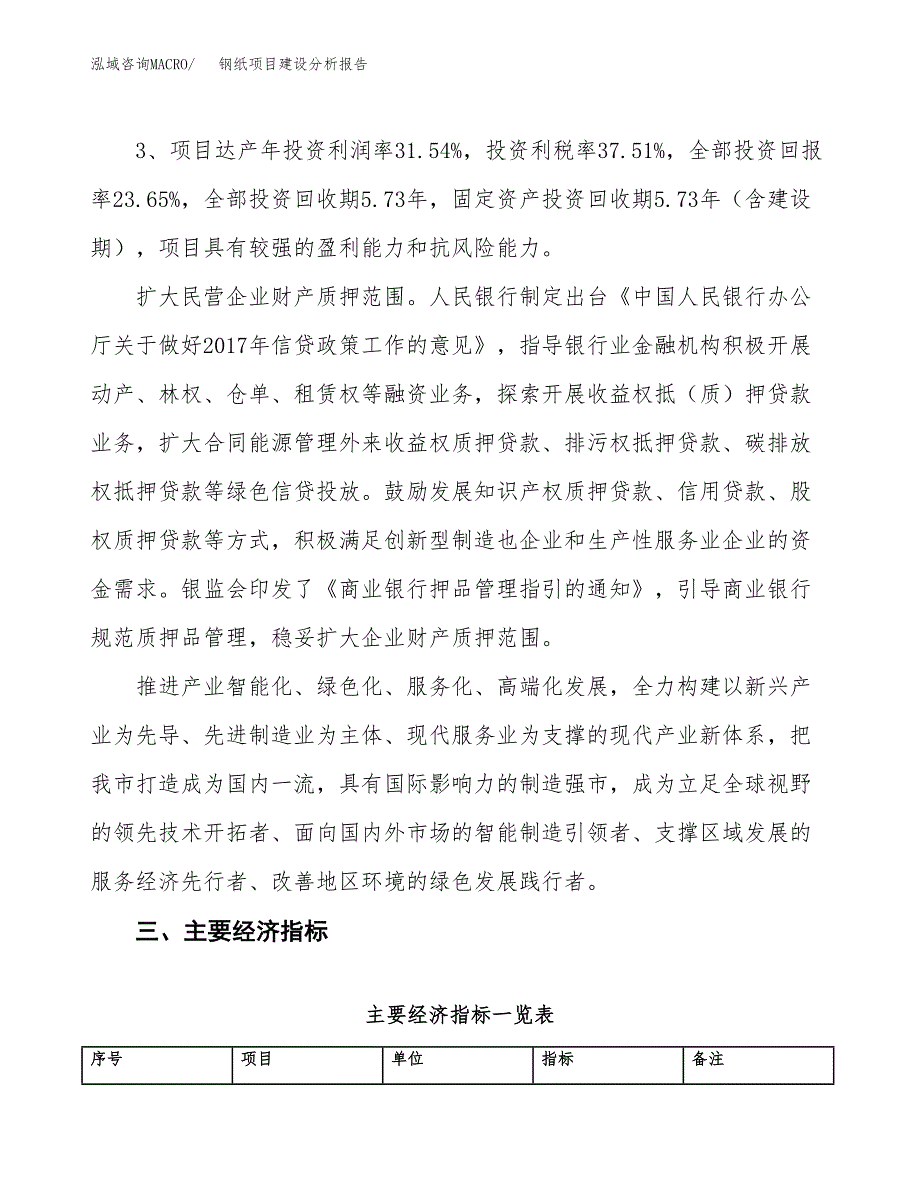 钢纸项目建设分析报告(总投资18000万元)_第4页