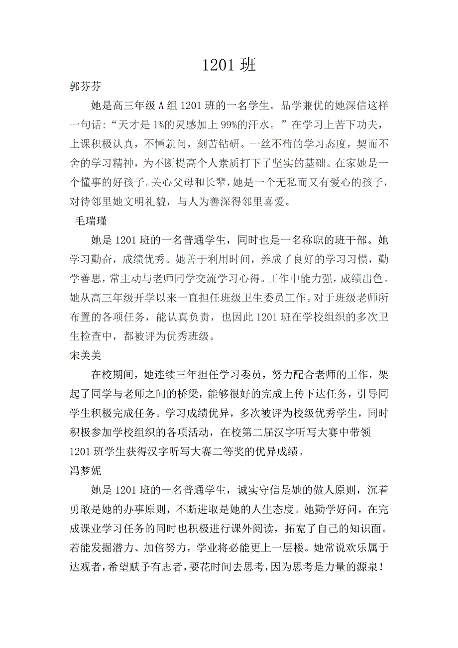 2015年高三年级优秀毕业生颁奖词.doc_第1页