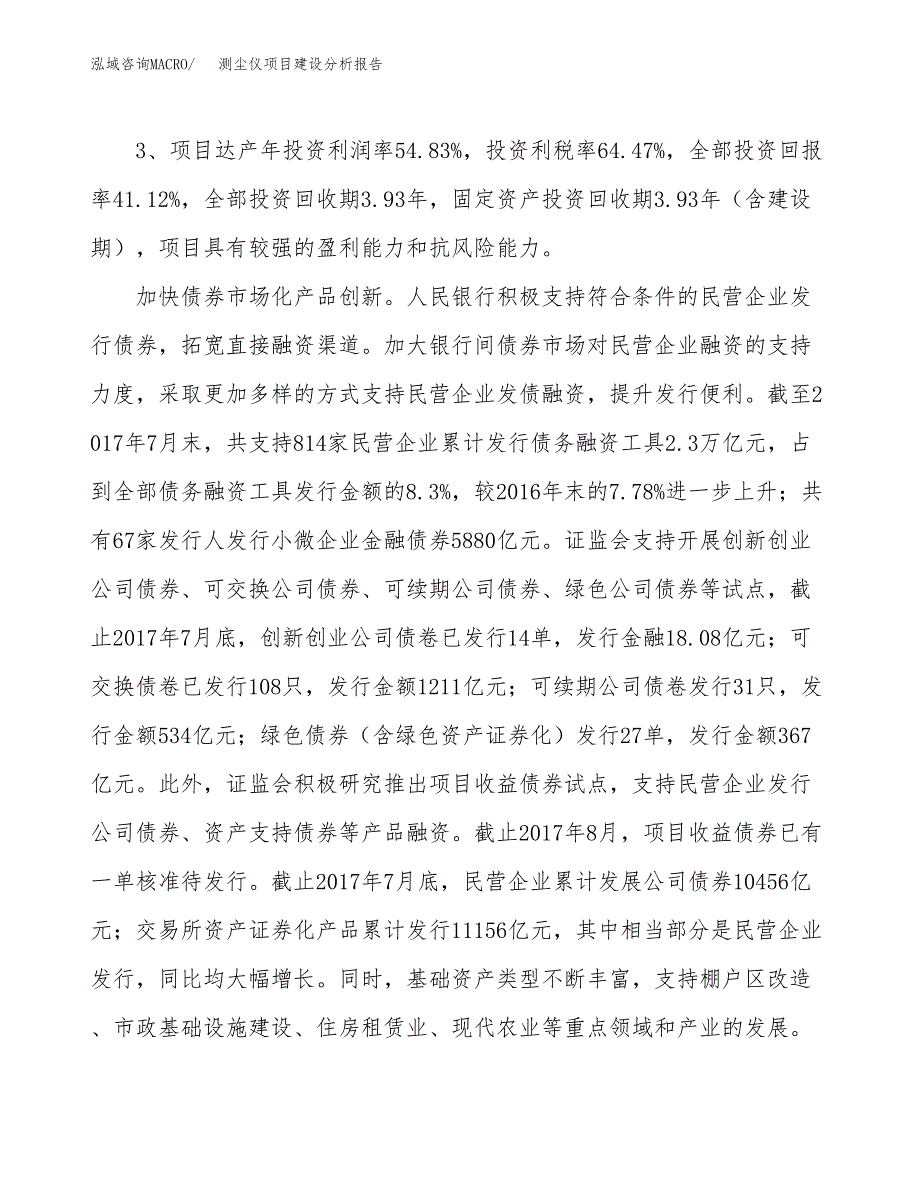 测尘仪项目建设分析报告(总投资19000万元)_第4页